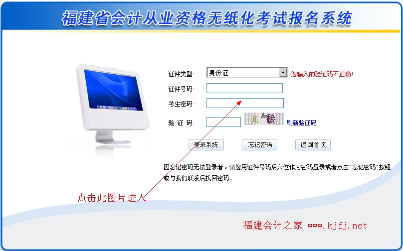 福建会计从业资格考试成绩报名网址